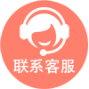 客服咨询